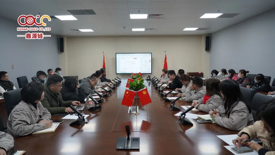 鑫源链召开《文件化信息控制程序》《组织变更控制程序》研讨会议