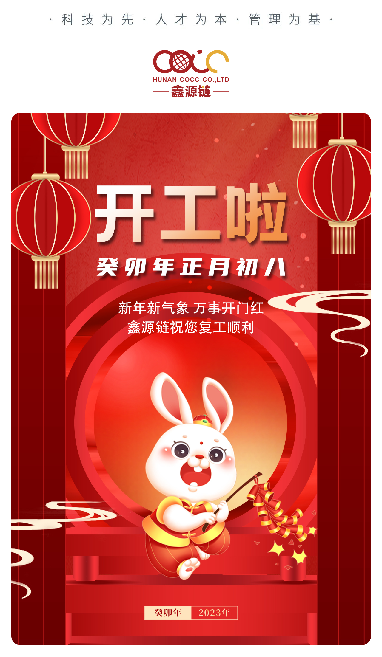 开工大吉|惟愿平凡之路，诗意以赴！