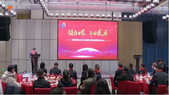 湖南鑫源链科技有限公司受邀出席-岳阳国际商会第三届理事会暨岳阳国际商会年会